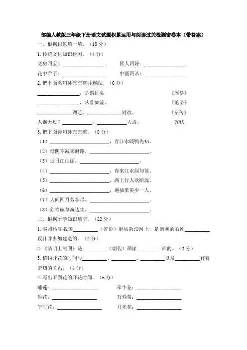 部编人教版三年级下册语文试题积累运用与阅读过关检测密卷本(带答案)