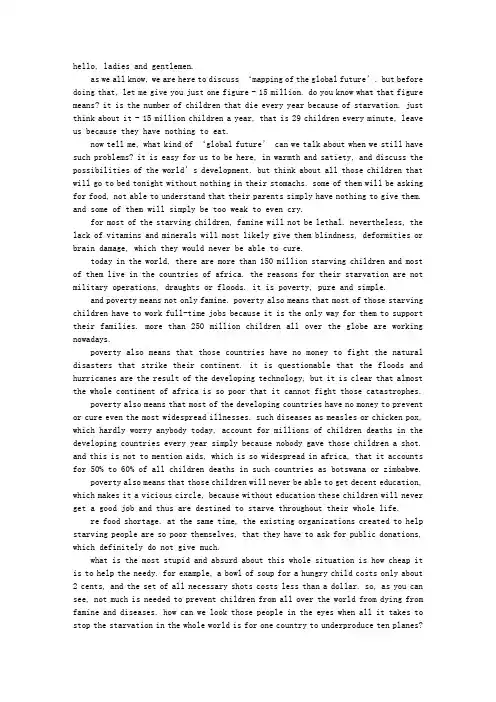 英语演讲比赛稿子
