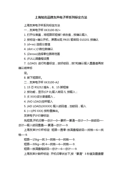 上海知名品牌友声电子秤系列标定方法