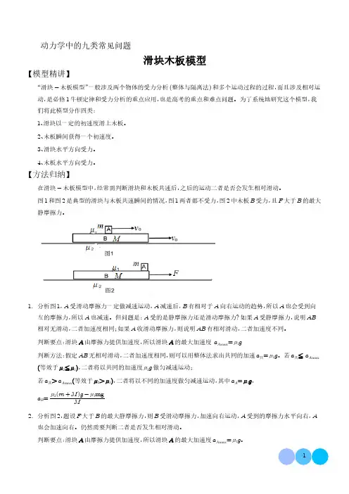 滑块木板模型(解析版)--动力学中的九类常见问题