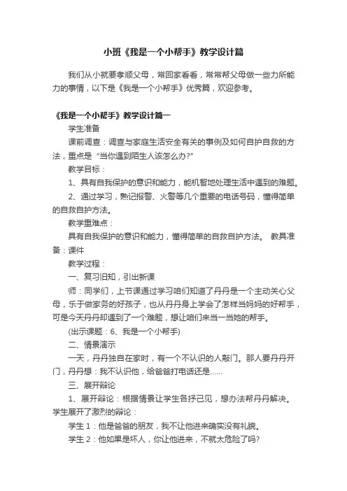 小班《我是一个小帮手》教学设计篇