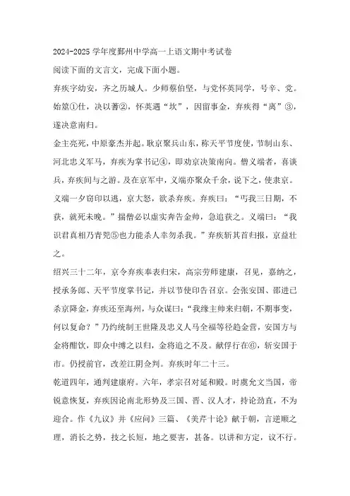浙江省宁波市鄞州中学2024-2025学年高一上学期期中考试语文试卷(含答案)