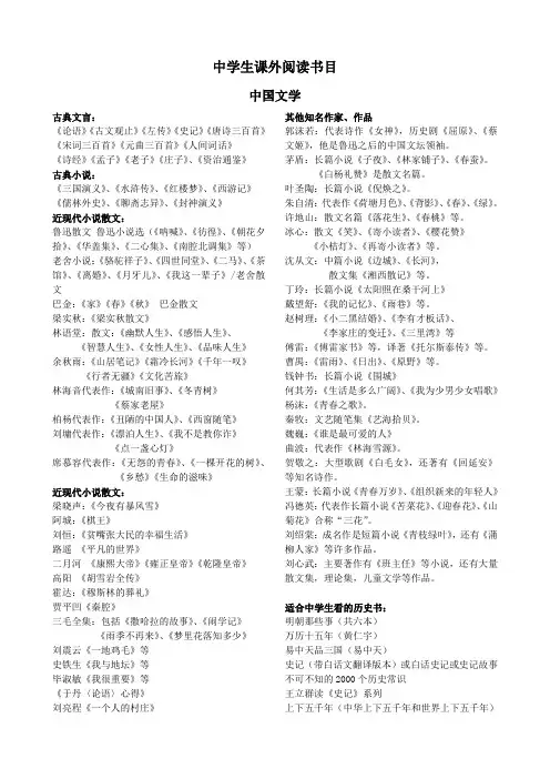 中学生课外阅读推荐书目