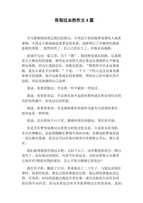 告别过去的作文4篇