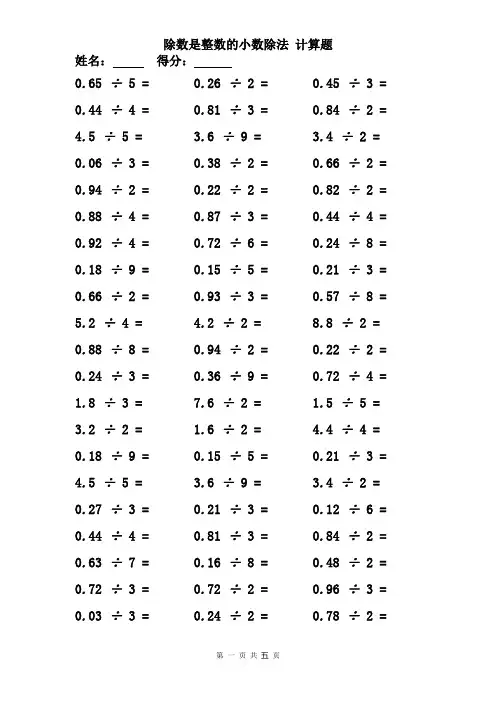 除数是整数的小数除法 计算题 300题     
