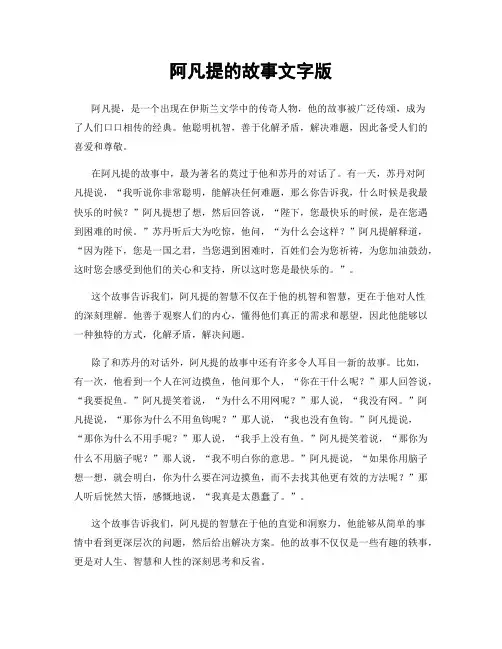 阿凡提的故事文字版