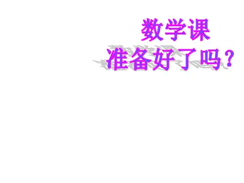 三年级上册数学几何小实践(轴对称图形)沪教版 (8)
