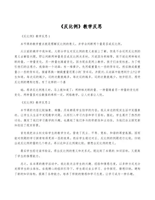 《反比例》教学反思