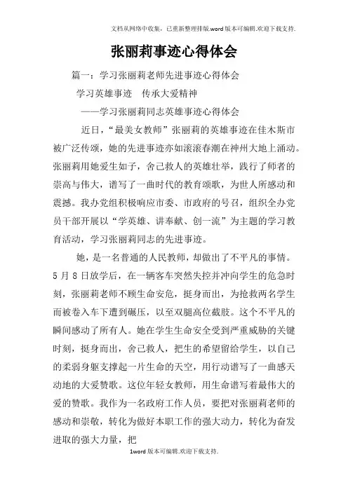 张丽莉事迹心得体会