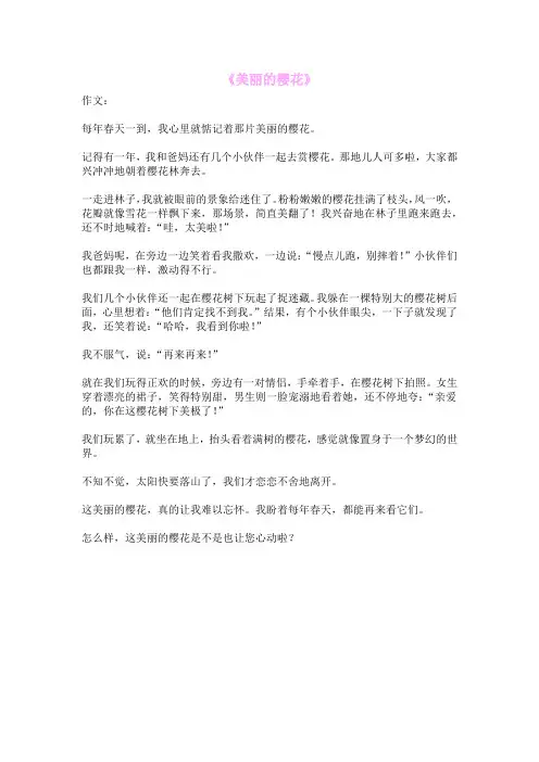 《美丽的樱花》