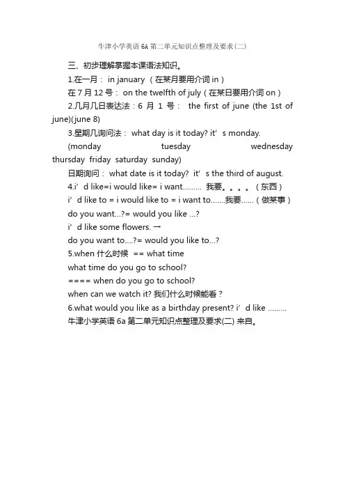 牛津小学英语6A第二单元知识点整理及要求（二）