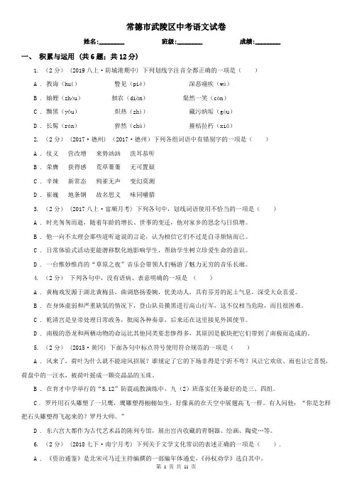 常德市武陵区中考语文试卷