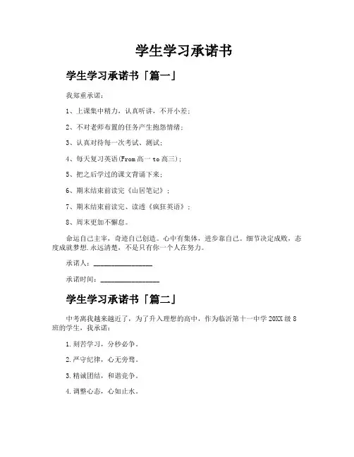 学生学习承诺书