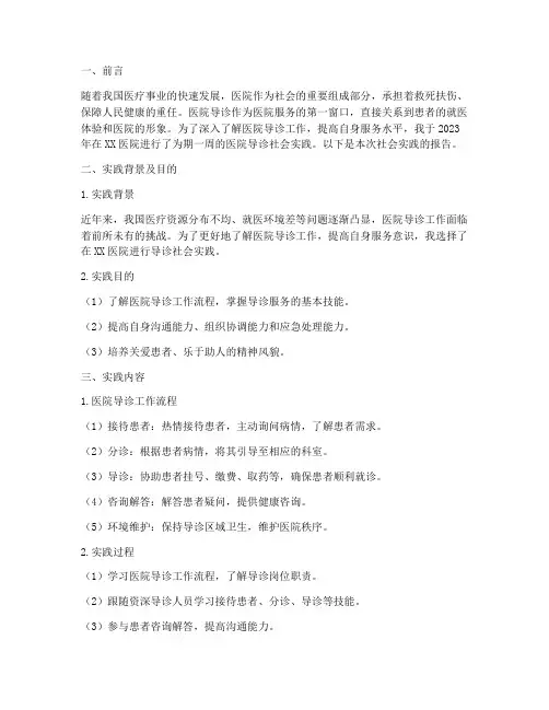 社会实践报告医院导诊