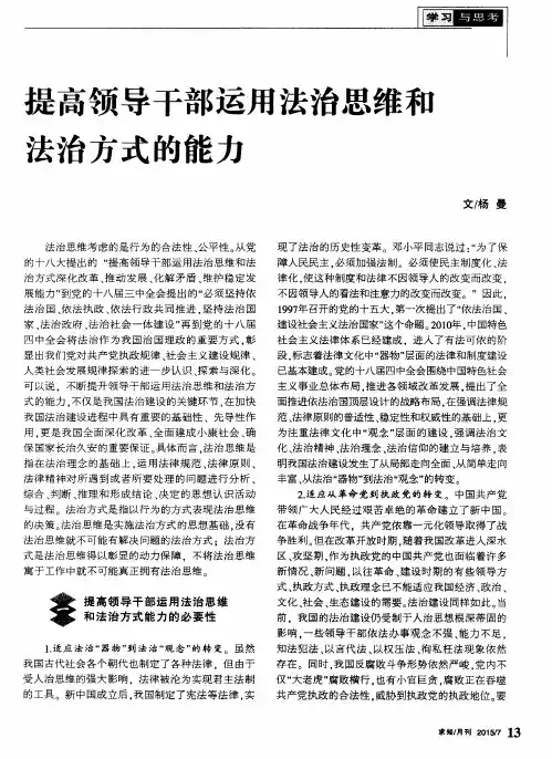 提高领导干部运用法治思维和法治方式的能力