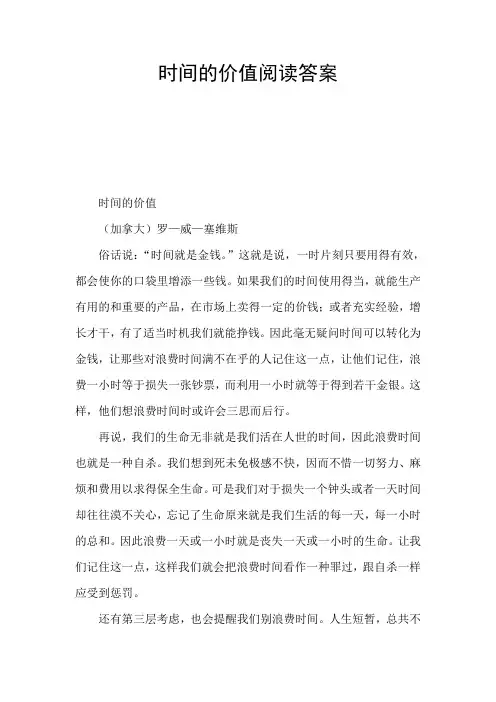 时间的价值阅读答案