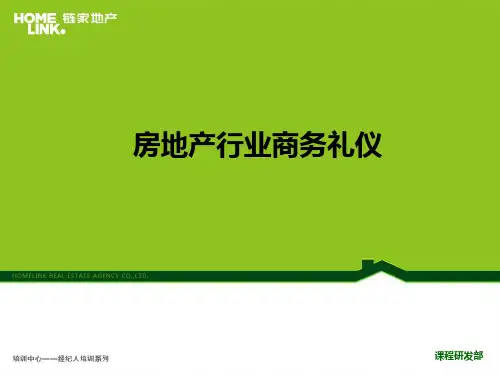 《房地产行业商务礼仪》(链家地产)-PPT课件