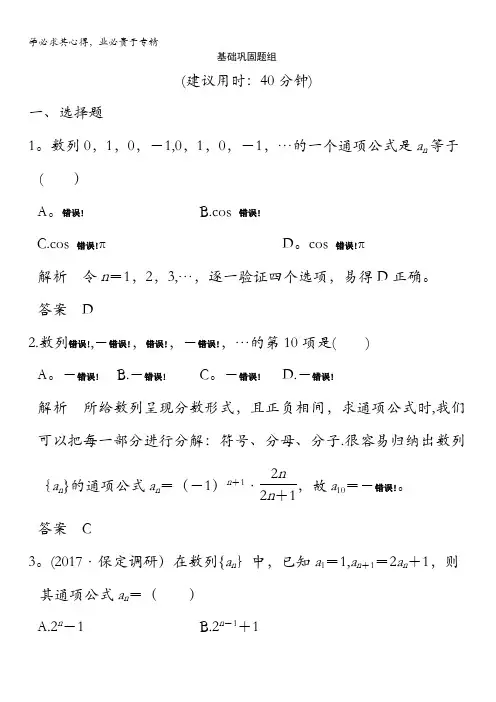 2018版高考数学(人教A版理科)大一轮复习配套(讲义)第六章数列第1讲含解析