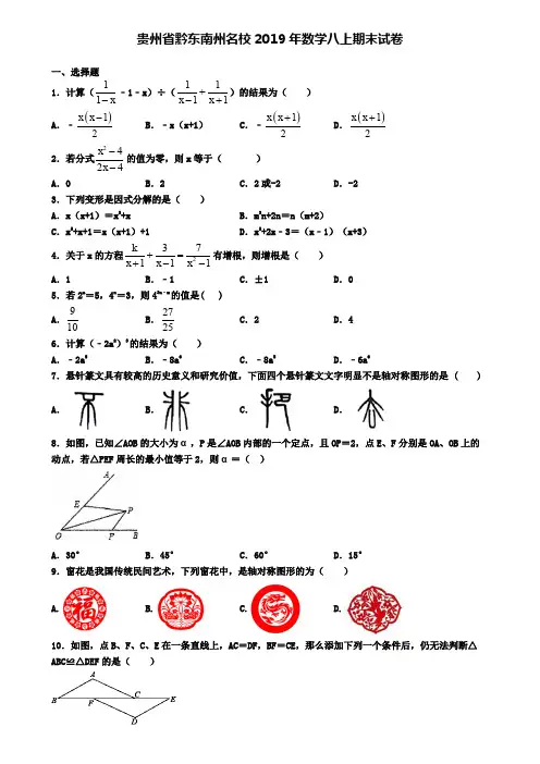 贵州省黔东南州名校2019年数学八上期末试卷
