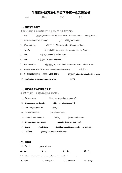 牛津译林版英语七年级下册第一单元测试卷
