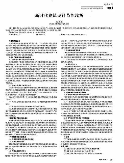 新时代建筑设计节能浅析