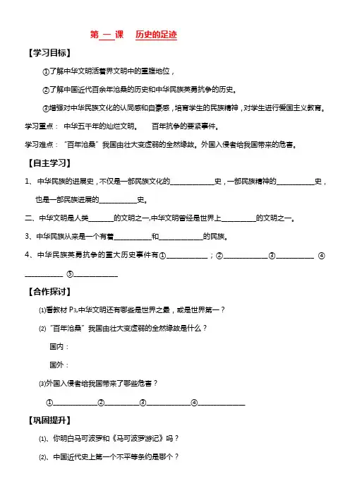 九年级政治全册 第一课 历史的足迹学案 