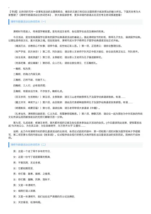 清明节朗诵活动主持词范本