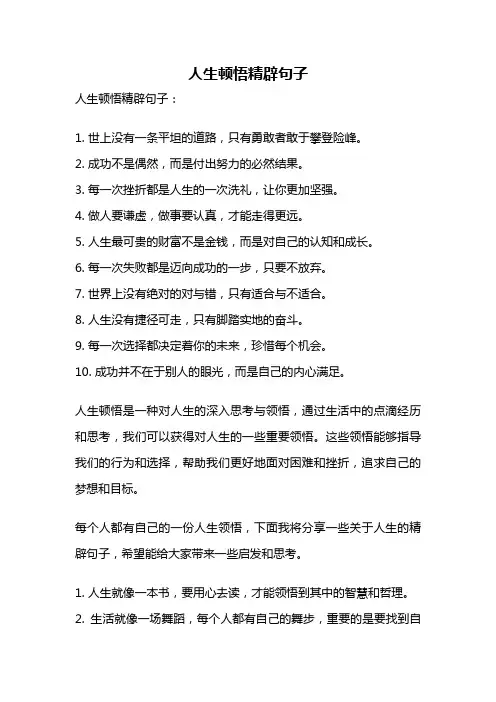 人生顿悟精辟句子