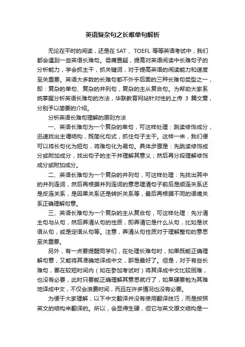 英语复杂句之长难单句解析