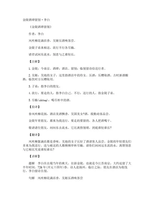 金陵酒肆留别·李白