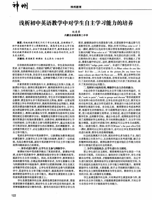 浅析初中英语教学中对学生自主学习能力的培养