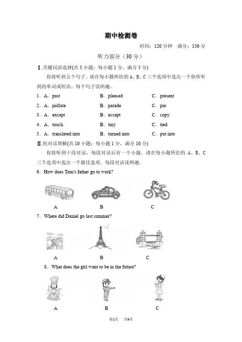 译林八年级英语下册 期中检测卷 