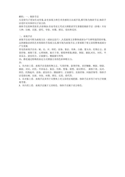 表现手法修辞手法区别