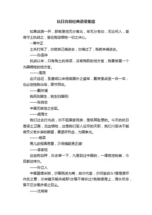 抗日名将经典语录集锦