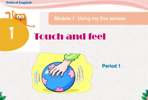 四年级下册英语课件-Unit-1《Touch-and-feel》｜牛津上海版-