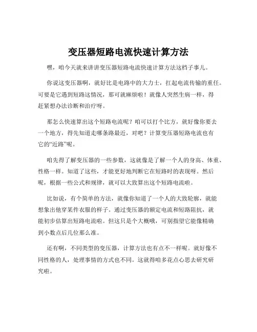 变压器短路电流快速计算方法