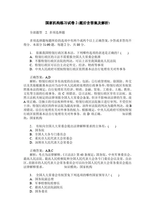 国家机构练习试卷2(题后含答案及解析)