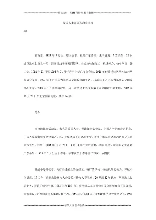 爱国人士霍英东简介资料