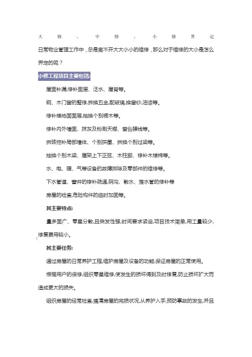 大中小维修区分