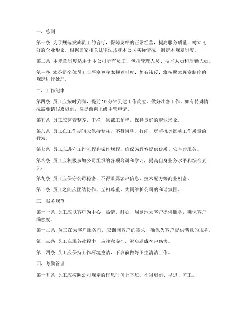 发廊员工规章制度