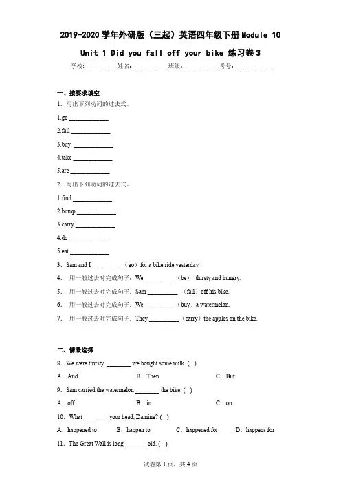 2019-2020学年外研版(三起)英语四年级下册Module10Unit1