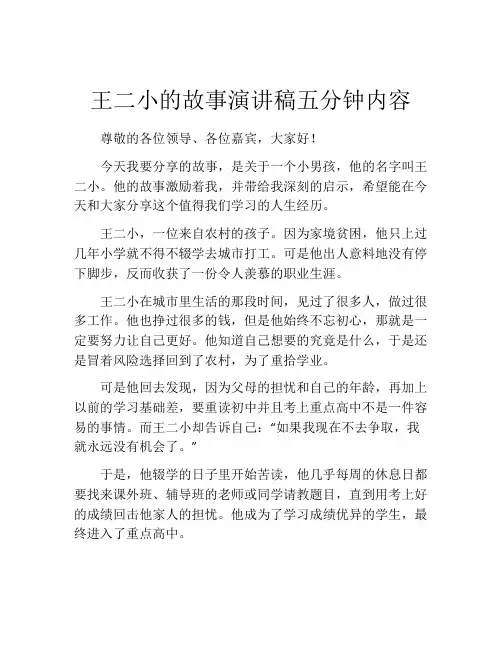 王二小的故事演讲稿五分钟内容
