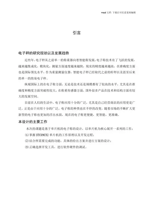 电子称的设计(原稿)