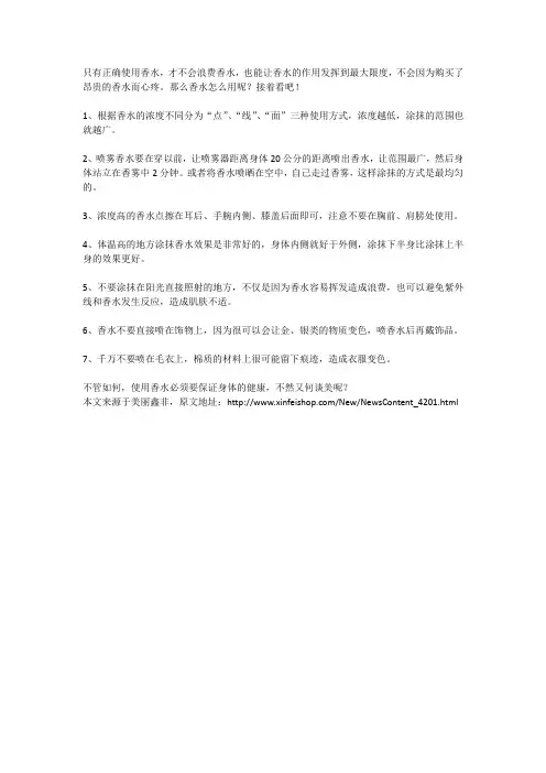 香水怎么用