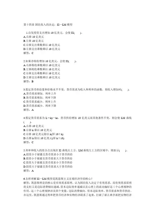 第十四章 国民收入的决定：IS—LM模型