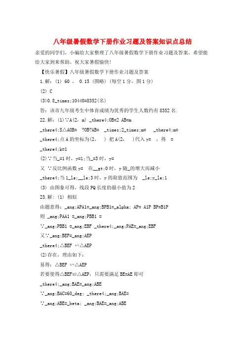 八年级暑假数学下册作业习题及答案知识点总结  