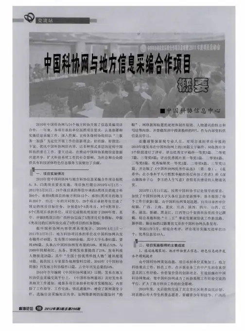 中国科协网与地方信息采编合作项目概要