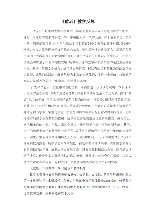 《前后》教学反思