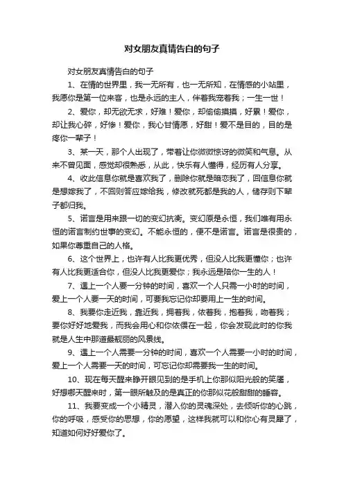 对女朋友真情告白的句子