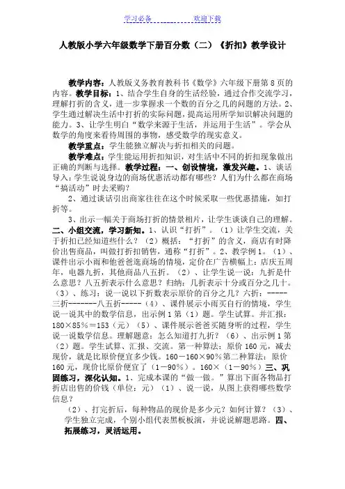 人教版小学六年级数学下册百分数(二)《 折 扣 》教学设计